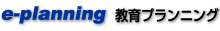 株式会社 教育プランニング