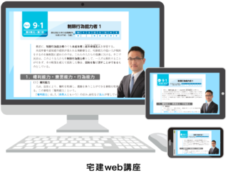 2025年イープラ宅建web講座
