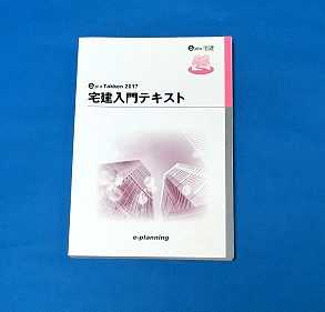 宅建入門テキスト