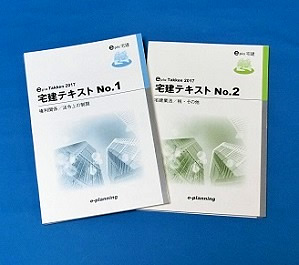 宅建基本テキスト