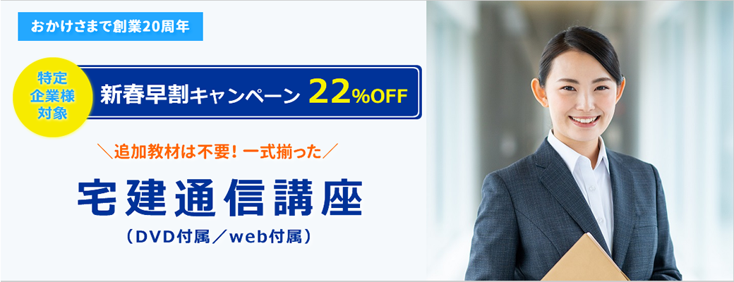 特定企業様対象「新春早割キャンペーン」