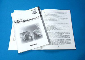 宅建試験再現問題集