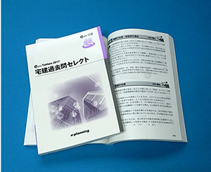 宅建過去問セレクト